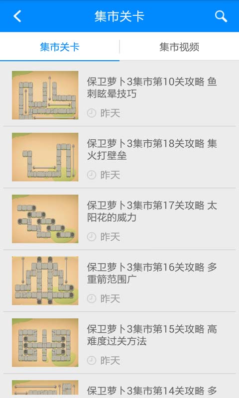 保衛(wèi)蘿卜3攻略助手 v2.0.0 安卓版 0