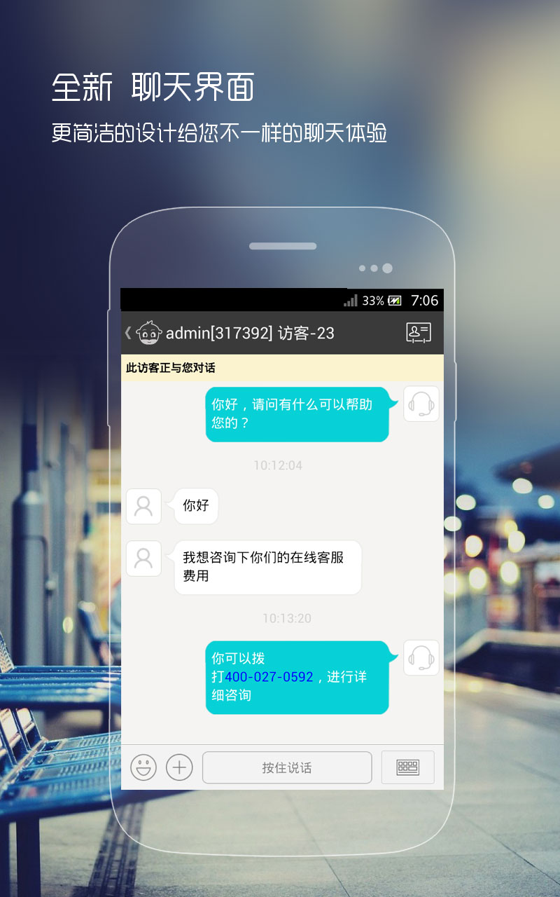 快商通智慧客服 v4.5.10 安卓版 0