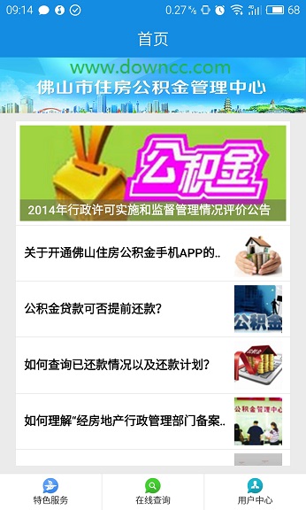 佛山市住房公積金ios版 v1.1.0 官網(wǎng)蘋果版 0