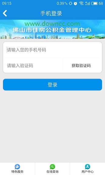 佛山市住房公積金ios版 v1.1.0 官網(wǎng)蘋果版 1