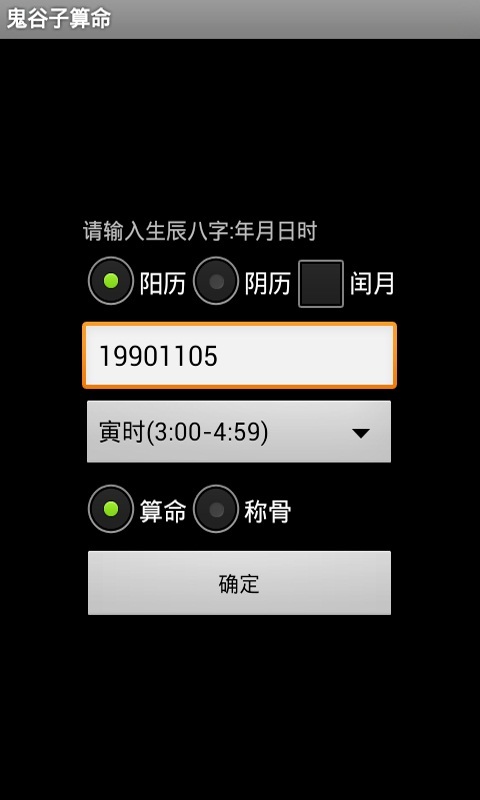 鬼谷子算命免費(fèi)版 v4.6.9 安卓版 1