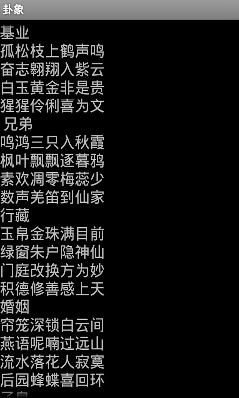 鬼谷子算命免費(fèi)版 v4.6.9 安卓版 3