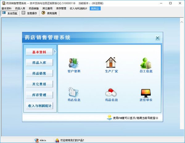 科羽藥店銷售管理系統(tǒng) V3.14.1.1  官方版 0