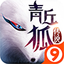 青丘狐傳說正版手游