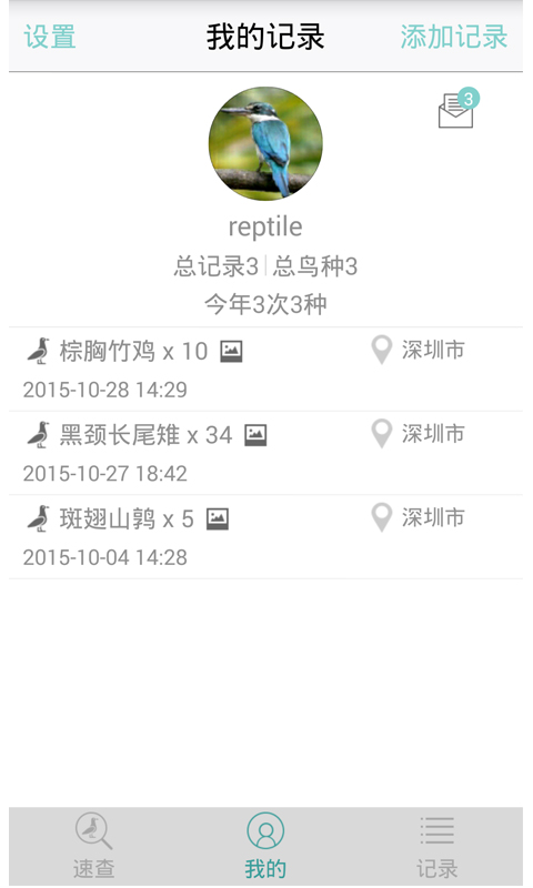 中国野鸟速查 v1.4 安卓版1