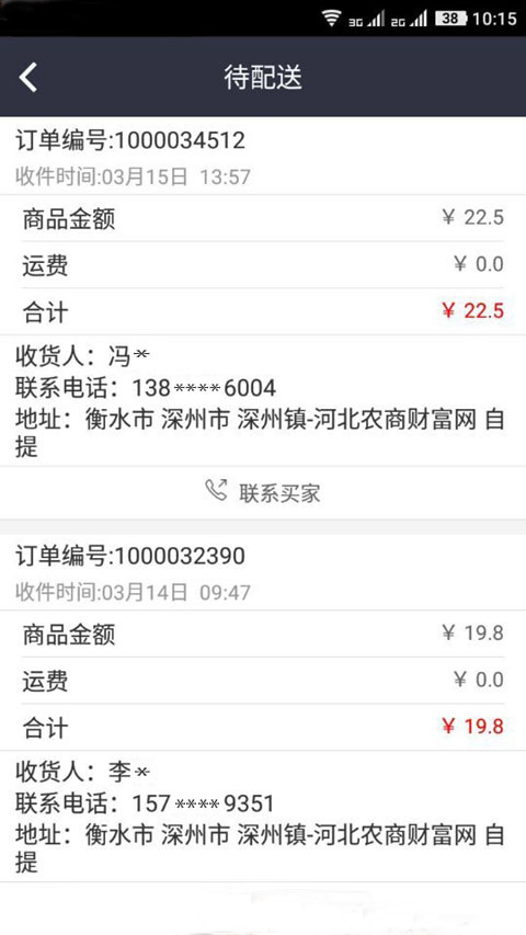 臨沂聚豐物流 v1.0.3 安卓版 1
