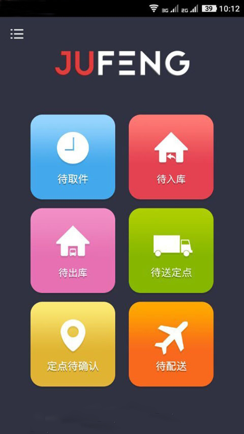 臨沂聚豐物流 v1.0.3 安卓版 2