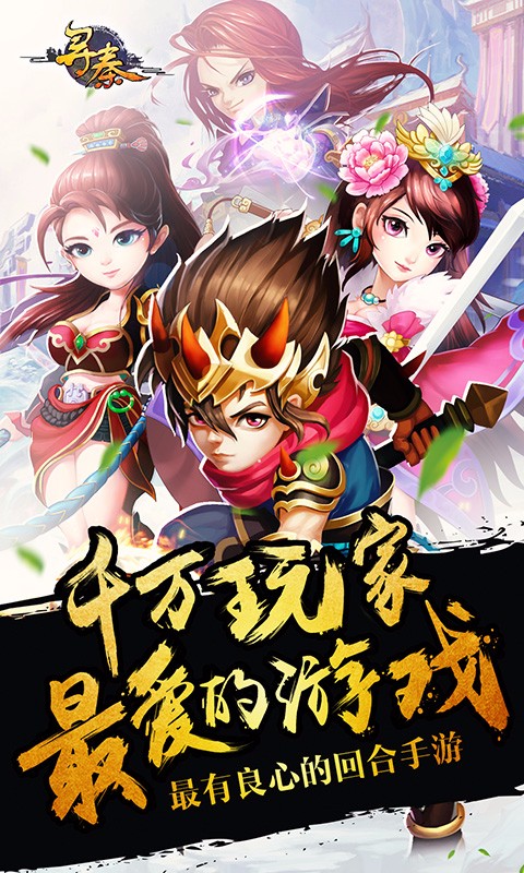 騰訊客戶端尋秦ol v3.1.6 安卓版 1