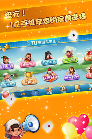 途游斗地主手機(jī)版 v3.97 安卓版 0