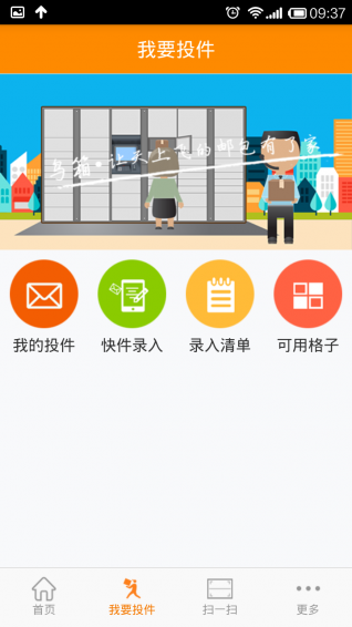 鳥箱快遞柜 v3.2.1 安卓版 0