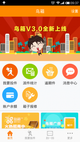 鳥箱快遞柜 v3.2.1 安卓版 3