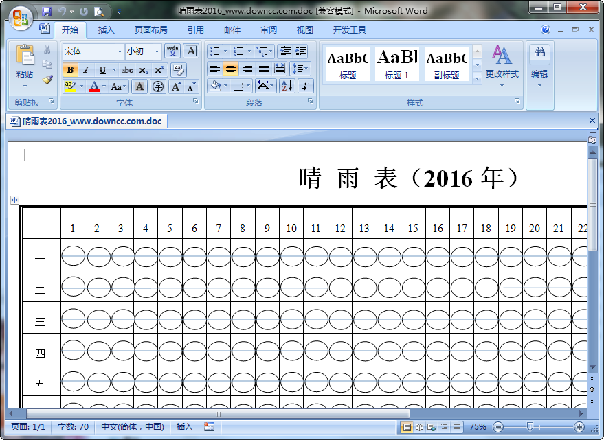 2016晴雨表 word版 0