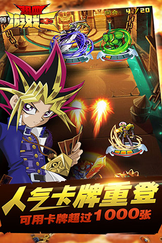 9665熱血游戲王手游 v2.1.10 官方安卓版 0