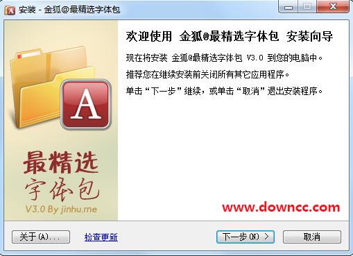 金狐精選字體包 v3.0 最新版 0