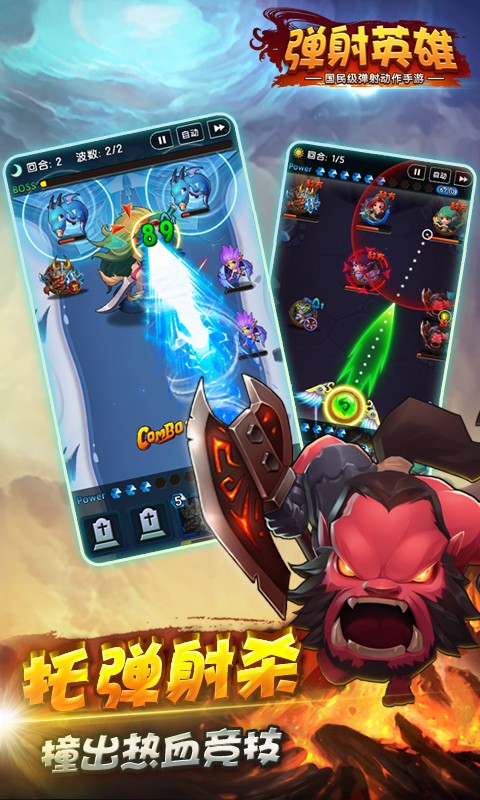 彈射英雄百度手游 v1.4.0.1 安卓版 0