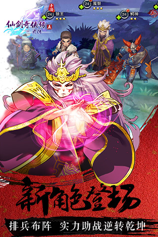 仙劍奇?zhèn)b傳五前傳手游9665版 v1.6.1 安卓版 0