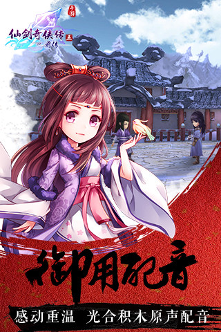 仙劍奇?zhèn)b傳五前傳手游9665版 v1.6.1 安卓版 1