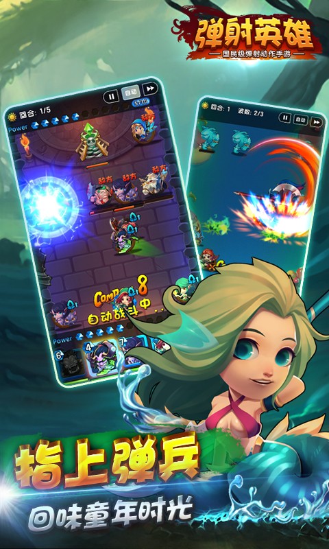 彈射英雄百度手游 v1.4.0.1 安卓版 2