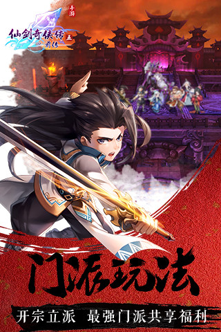 仙劍奇?zhèn)b傳五前傳手游9665版 v1.6.1 安卓版 2