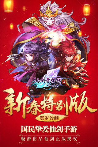 仙劍奇?zhèn)b傳五前傳手游9665版 v1.6.1 安卓版 3