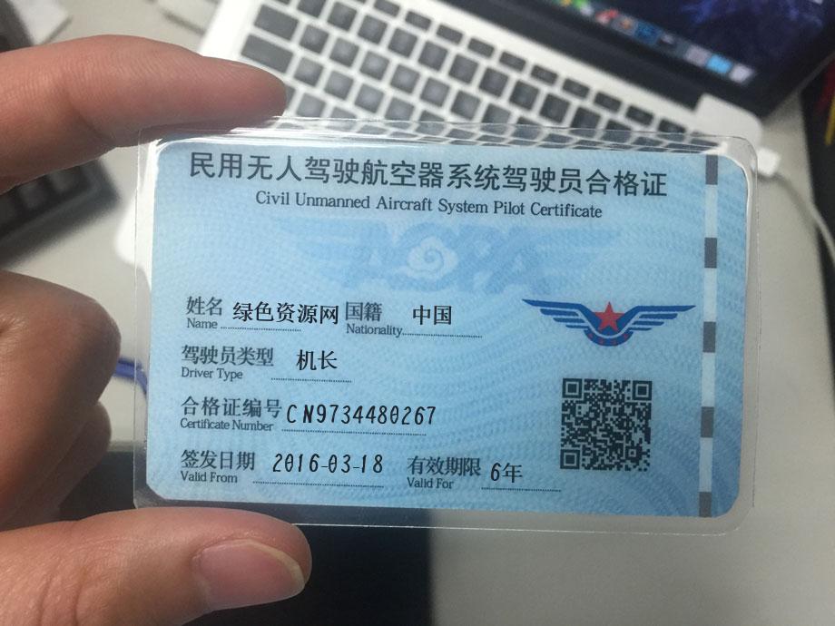 飛行員證書生成器 v1.0 綠色版 0