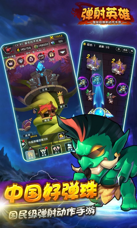 彈射英雄百度手游 v1.4.0.1 安卓版 3