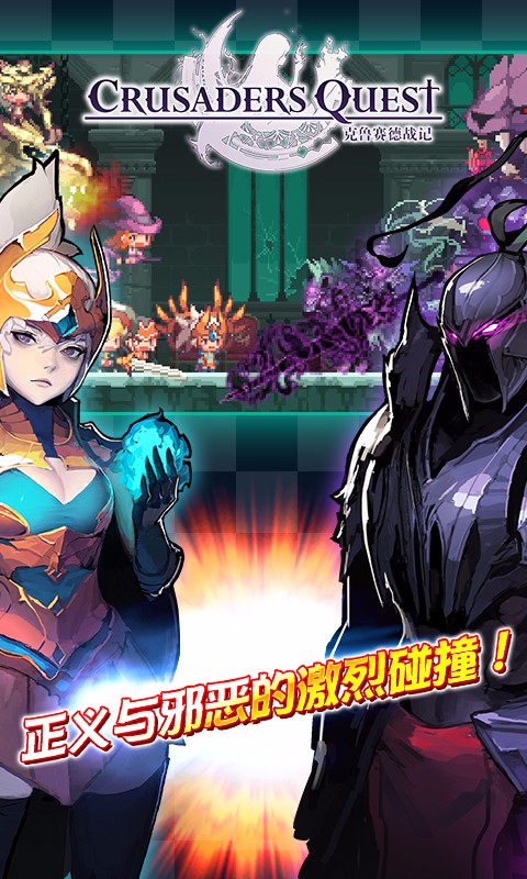 克魯賽德戰(zhàn)記百度端 v4.18.0 安卓版 1