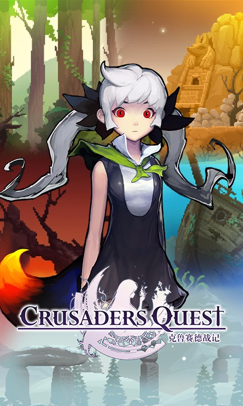 克魯賽德戰(zhàn)記百度端 v4.18.0 安卓版 2
