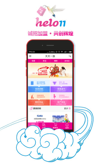 天天一族(母嬰特賣) v1.0 官網(wǎng)安卓版 0