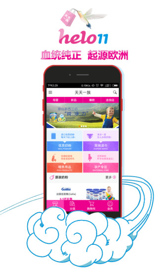 天天一族(母嬰特賣) v1.0 官網(wǎng)安卓版 1