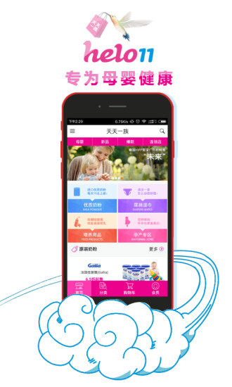 天天一族(母嬰特賣) v1.0 官網(wǎng)安卓版 2