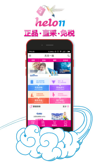 天天一族(母嬰特賣) v1.0 官網(wǎng)安卓版 3