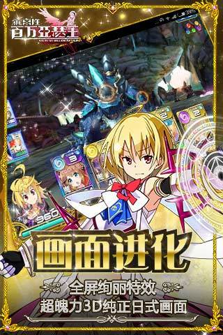 乖離性百萬亞瑟王手機游戲 v3.8.0 安卓最新版 1