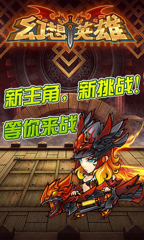 幻想英雄私服 幻想英雄bt版