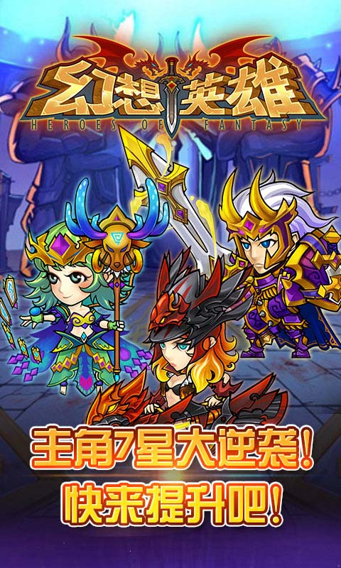 幻想英雄私服 v3.6.0 安卓版 2