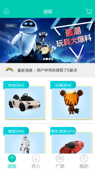 伴殼(玩具互換) v1.0 安卓版 0