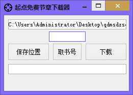 起點(diǎn)免費(fèi)章節(jié)下載器 V1.0 最新免費(fèi)版 0