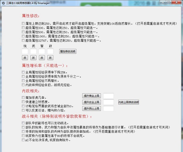 三國志13多功能實(shí)用修改器 v1.4 綠色版 0