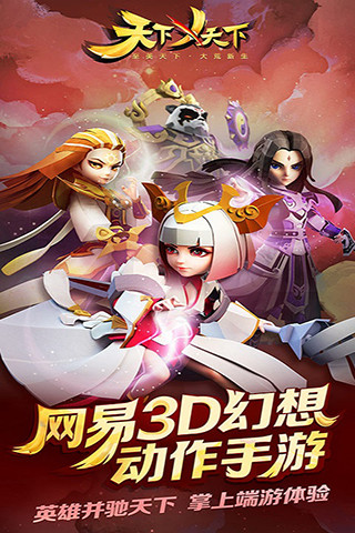 天下X天下手游pc版 v2.8 官方版 0