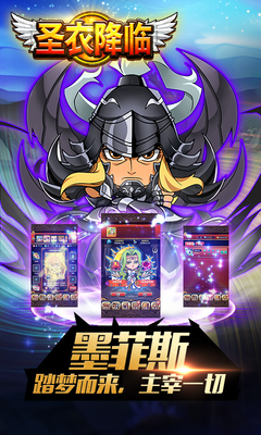 圣衣降臨百度多酷版 v2.6.0 安卓版 0