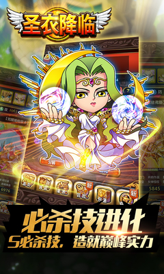 圣衣降臨百度版下載