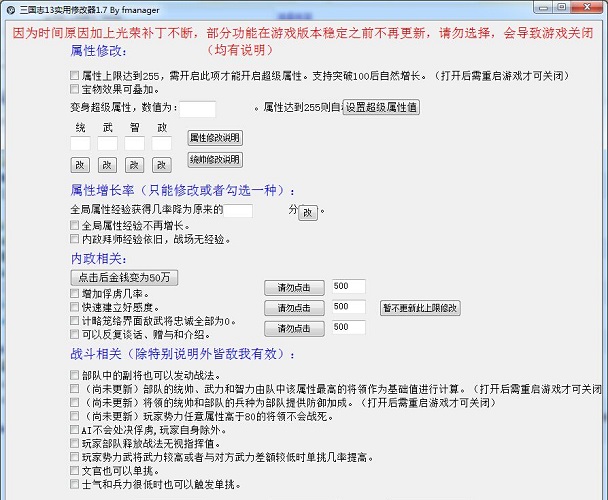 三國(guó)志13v1.042多功能實(shí)用修改器 v1.7 綠色版 0