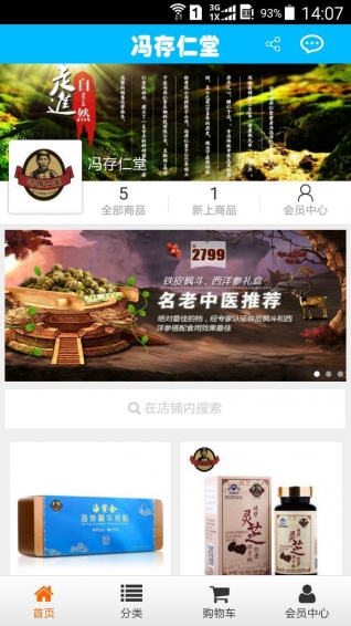 馮存仁堂(中藥商城) v1.0.99 安卓版 0