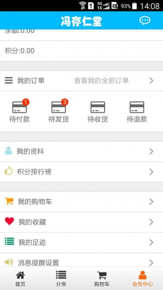 馮存仁堂(中藥商城) v1.0.99 安卓版 1