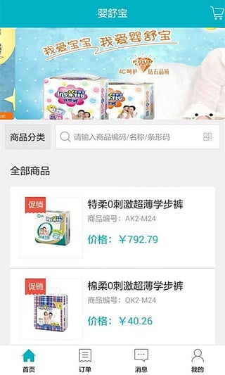 嬰舒寶手機(jī)客戶端 v1.0 官網(wǎng)安卓版 2