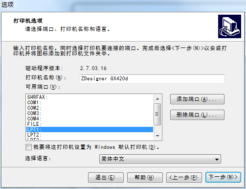 zebra斑馬gx420d打印機(jī)驅(qū)動(dòng) v2.7.03.16 官方最新版 0