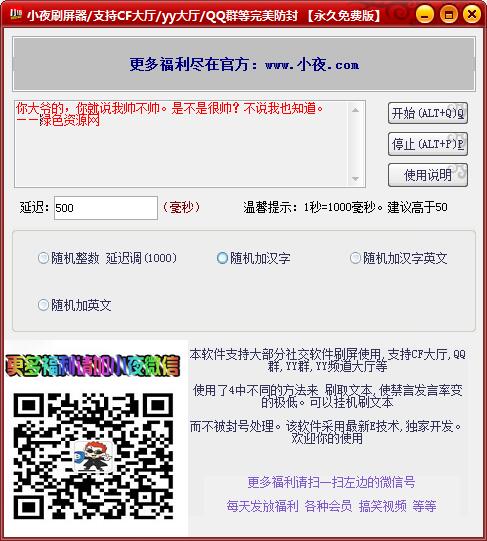 小夜刷屏器pc版