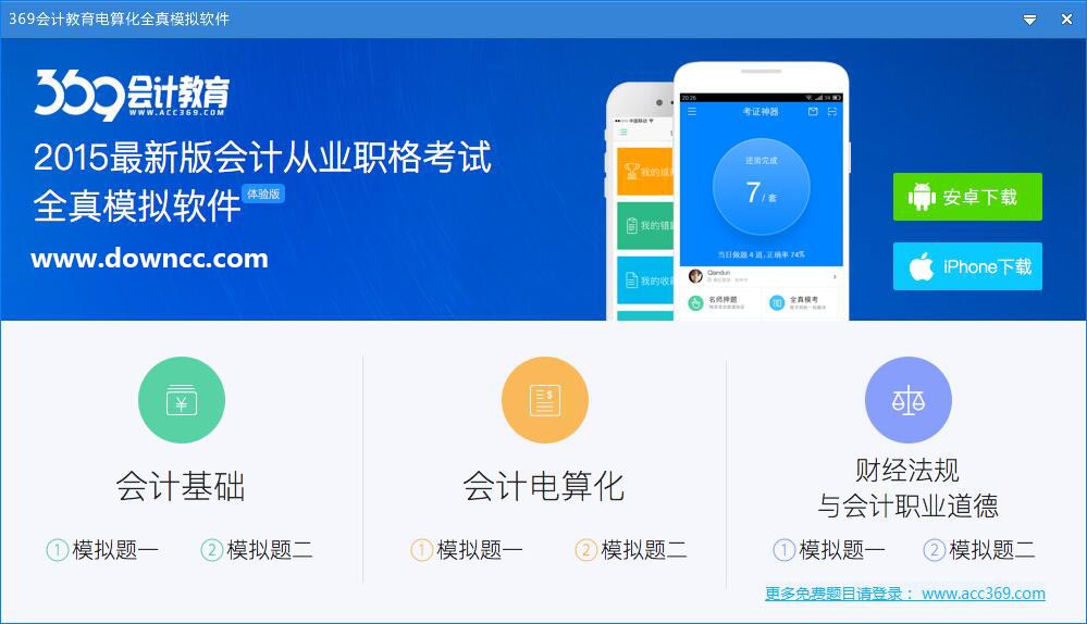 369考證神器電腦版 v1.0 官方體驗(yàn)版 0