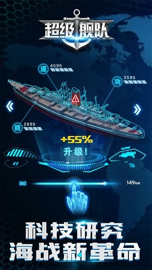 超級(jí)艦隊(duì)ios版 v1.5.0 iphone版 0