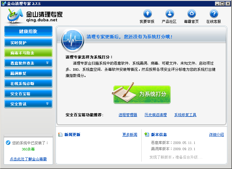 金山清理專家 v2.75 最新版 0